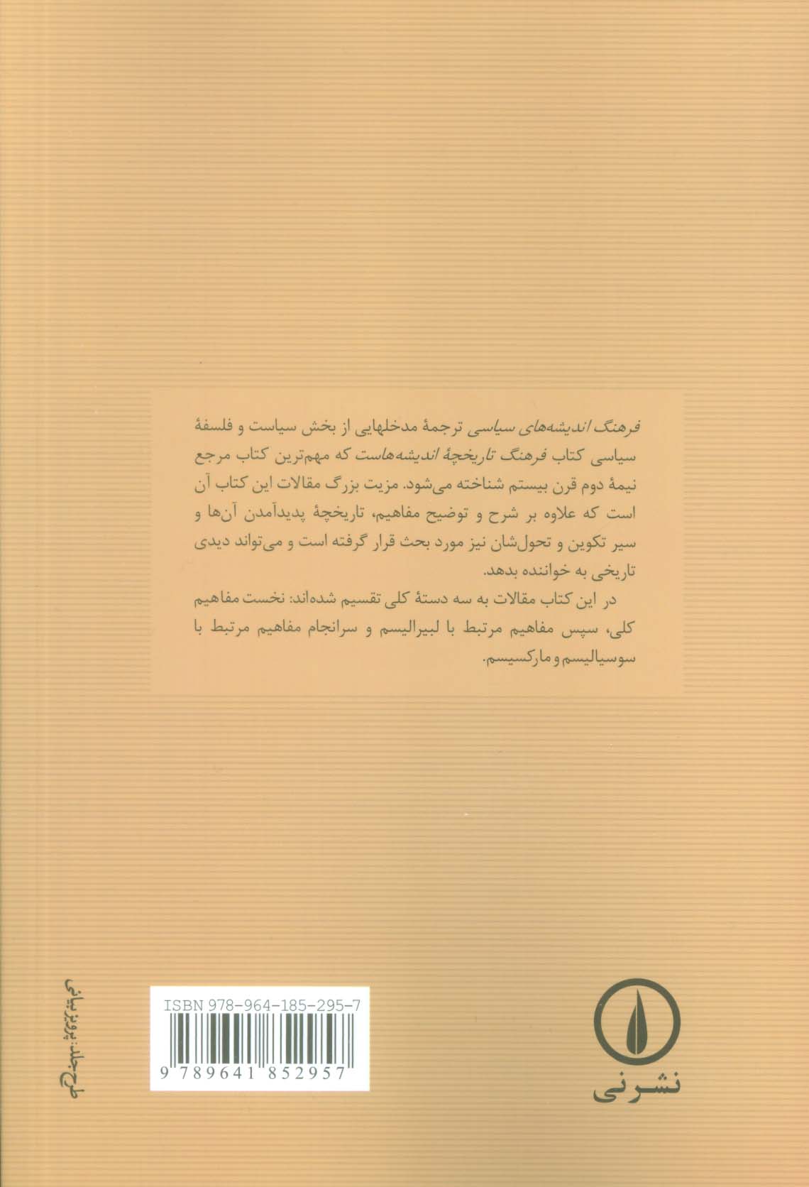 فرهنگ اندیشه های سیاسی