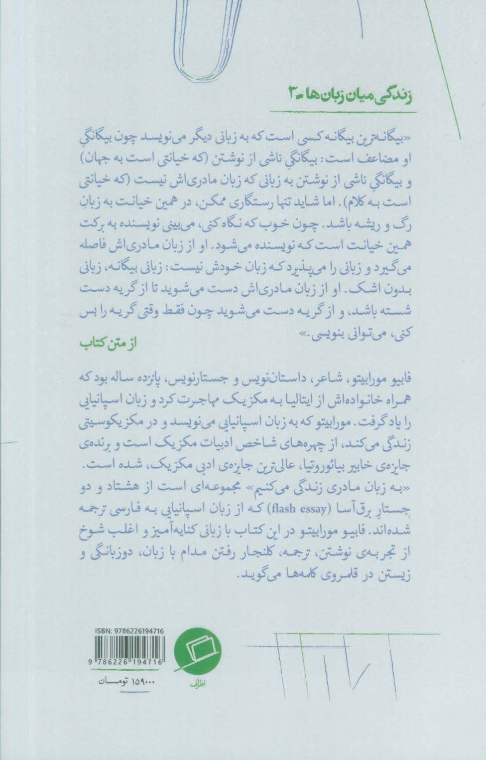 به زبان مادری گریه می کنم (زندگی میان کلمه ها)
