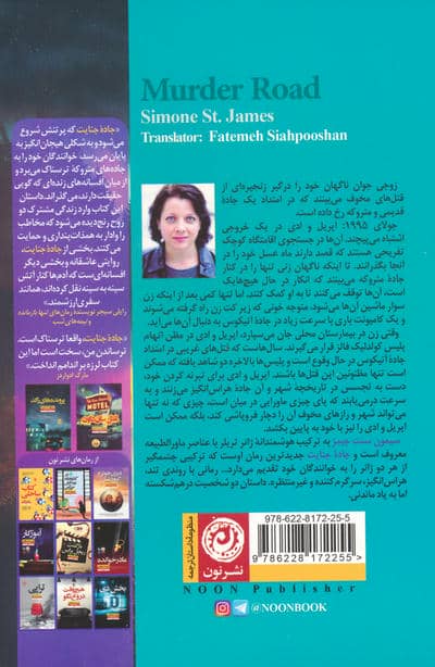 جاده جنایت