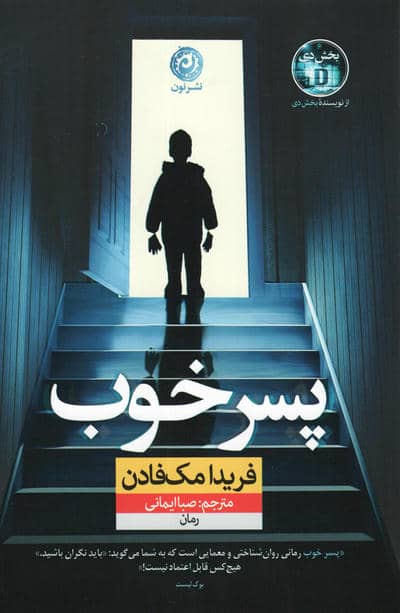 پسر خوب 