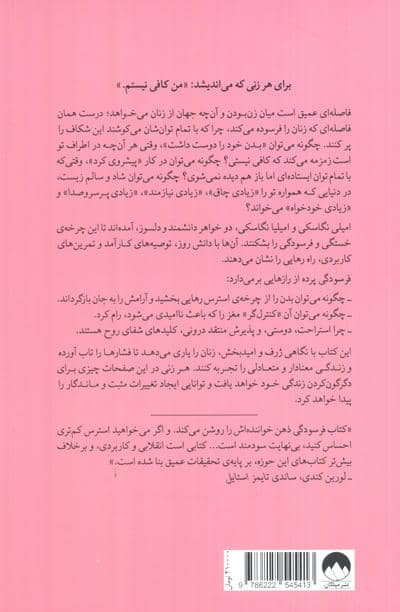 فرسودگی (رمزگشایی چرخه ی استرس در زنان)