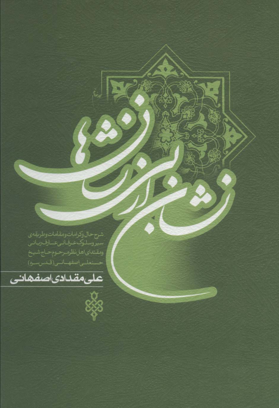 نشان از بی نشان ها (2جلدی)