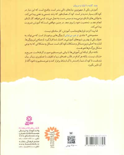 تو هم می توانی 6 (خودم به دست شویی می روم)