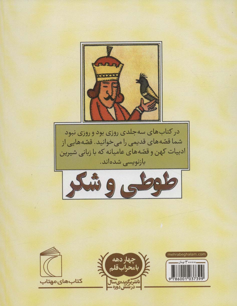 روزی بود و روزی نبود 3 (طوطی و شکر)