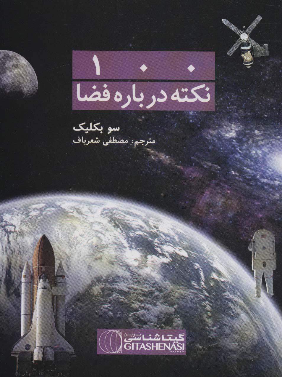 100 نکته درباره فضا کد 476 (گلاسه)