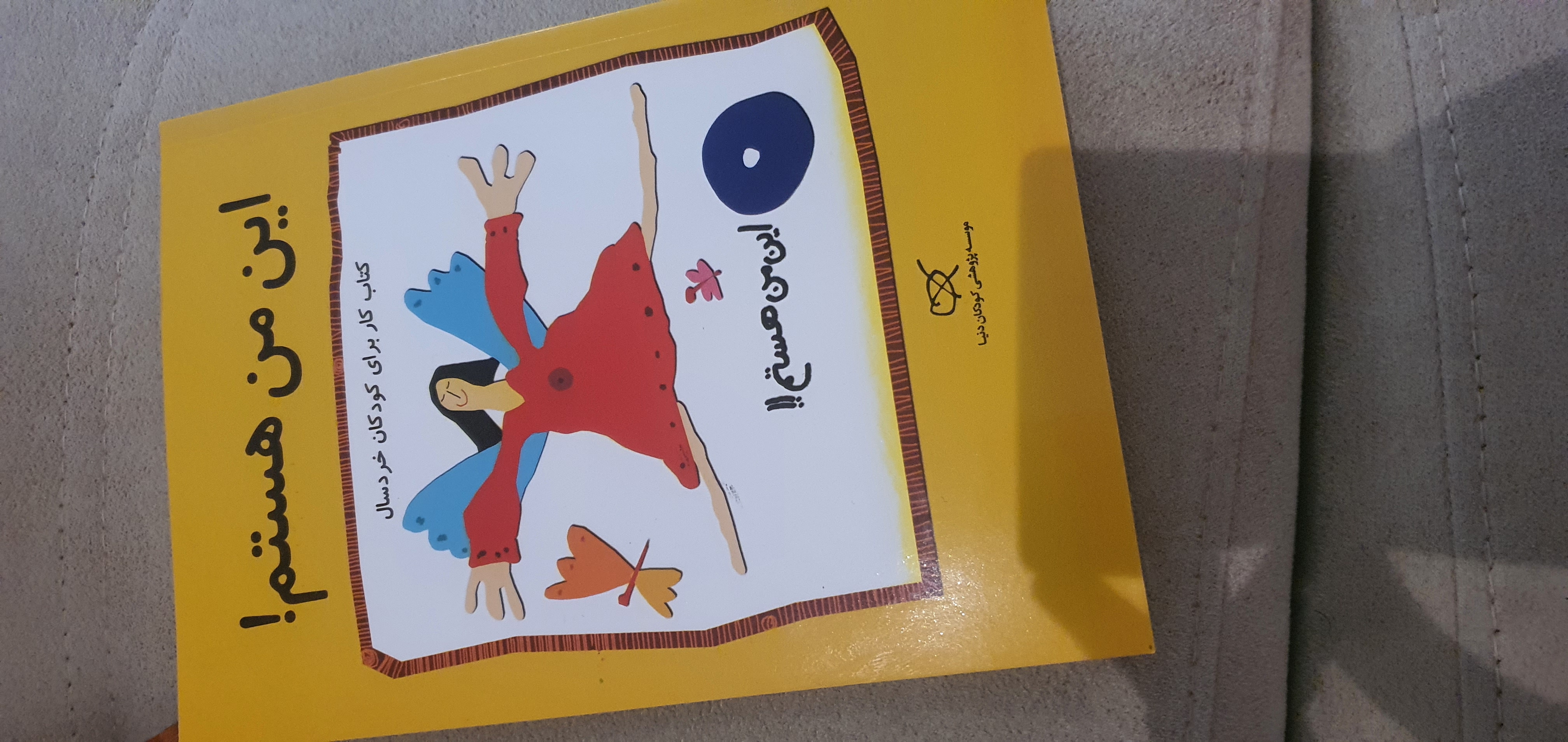 این من هستم