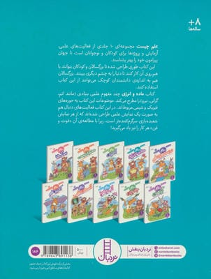 ماده و انرژی (علم چیست 2)