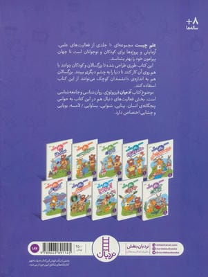 آدمیان (علم چیست 3)