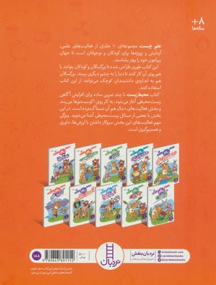 محیط زیست (علم چیست 4)