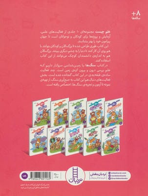 سنگ ها (علم چیست 5)