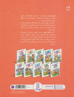 کاربرد علم (علم چیست10)