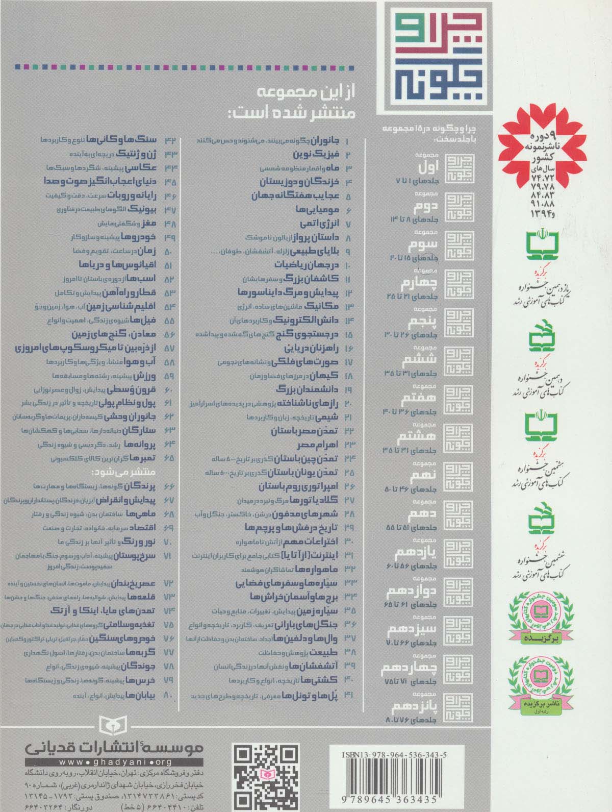 چرا و چگونه35 (سیاره زمین:پیدایش،تغییرات،منابع و حیات)