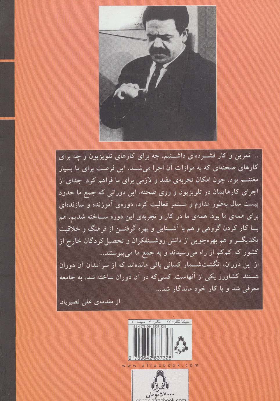 اکسیر نقش:زندگی هنری محمدعلی کشاورز (تئاتر ایران در گذر زمان 4)