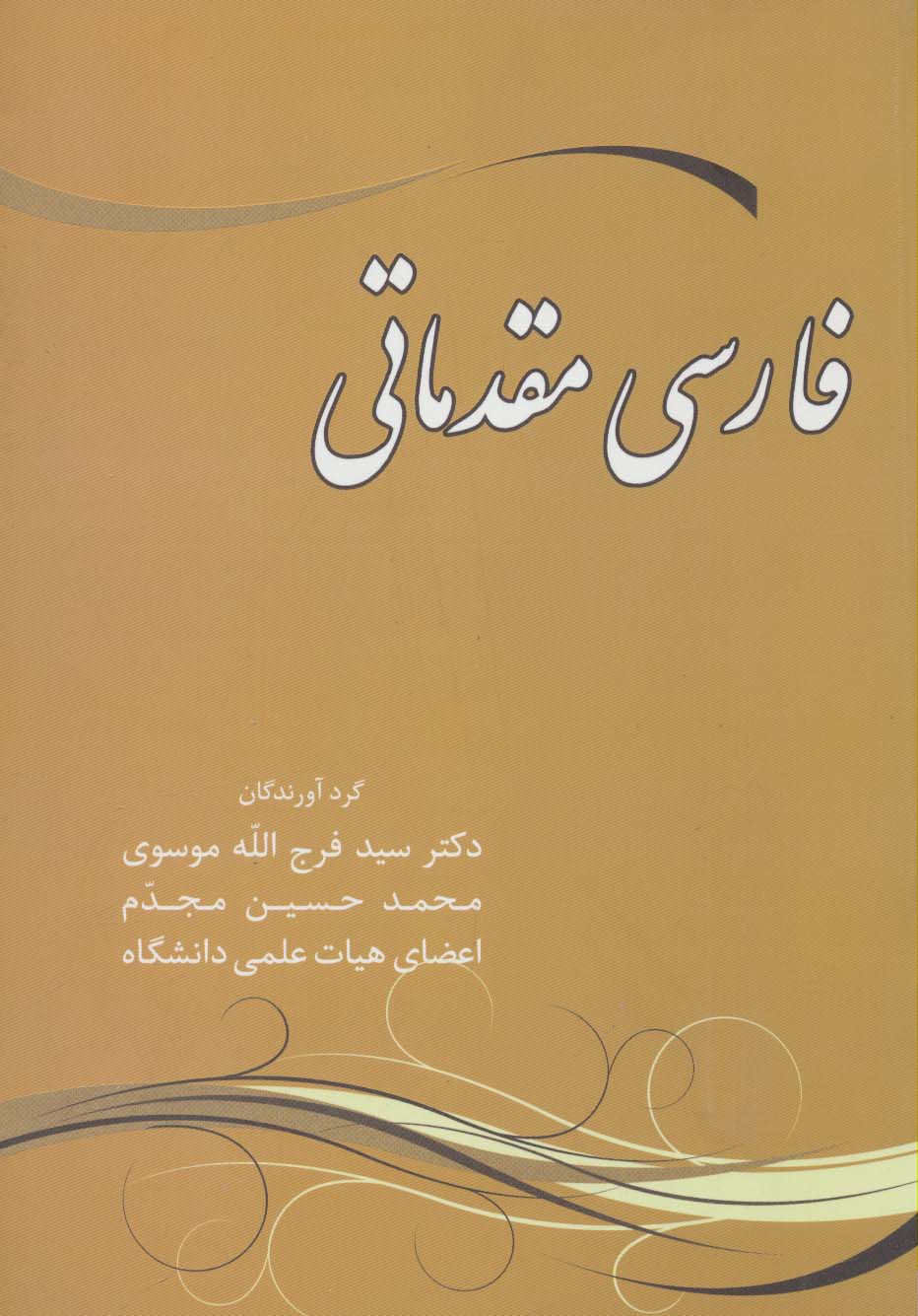 فارسی مقدماتی