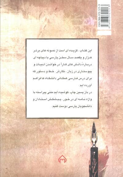 فارسی عمومی (درسنامه دانشگاهی)