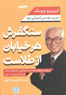 سنگفرش هر خیابان از طلاست