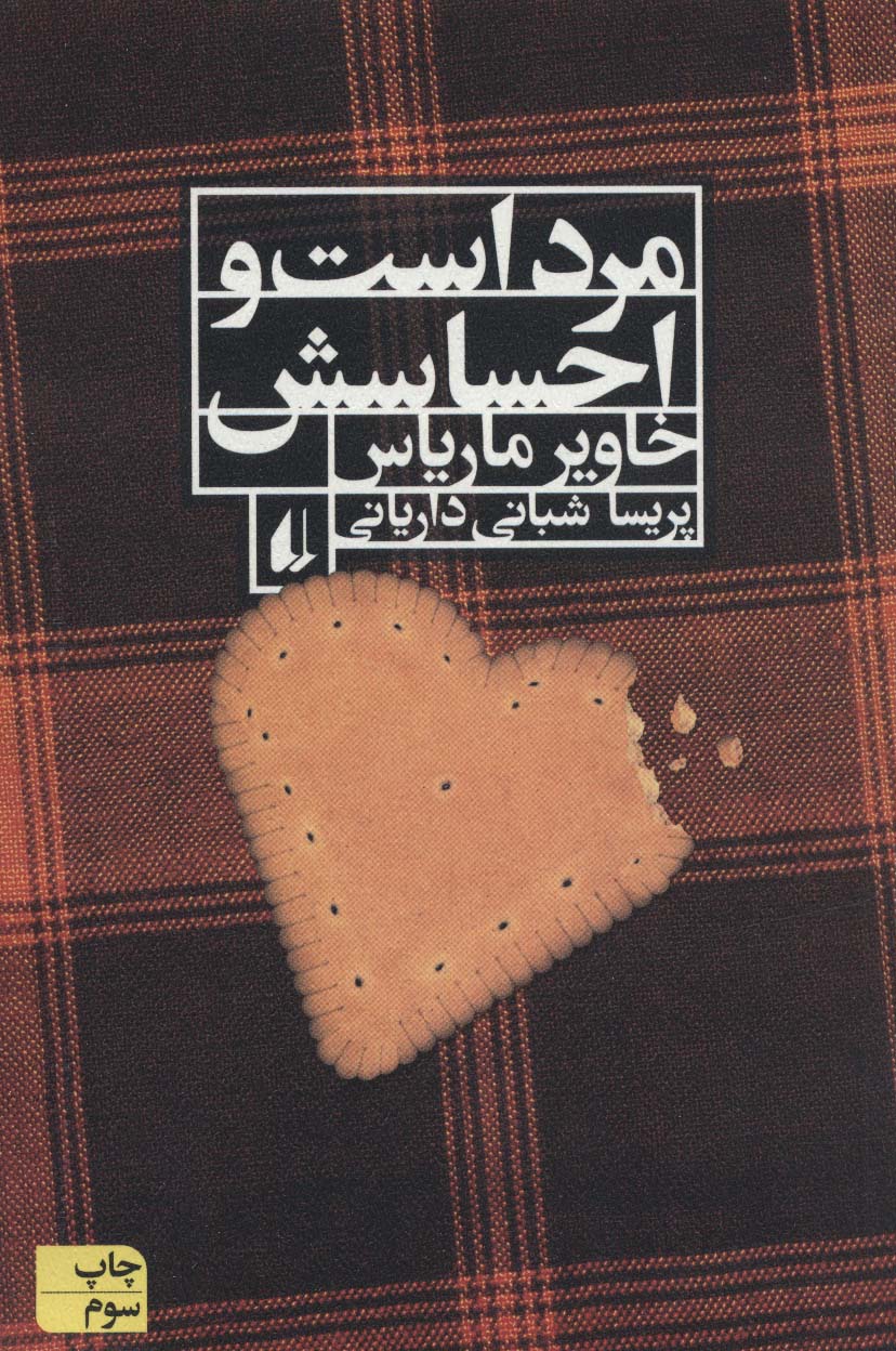 مرد است و احساسش