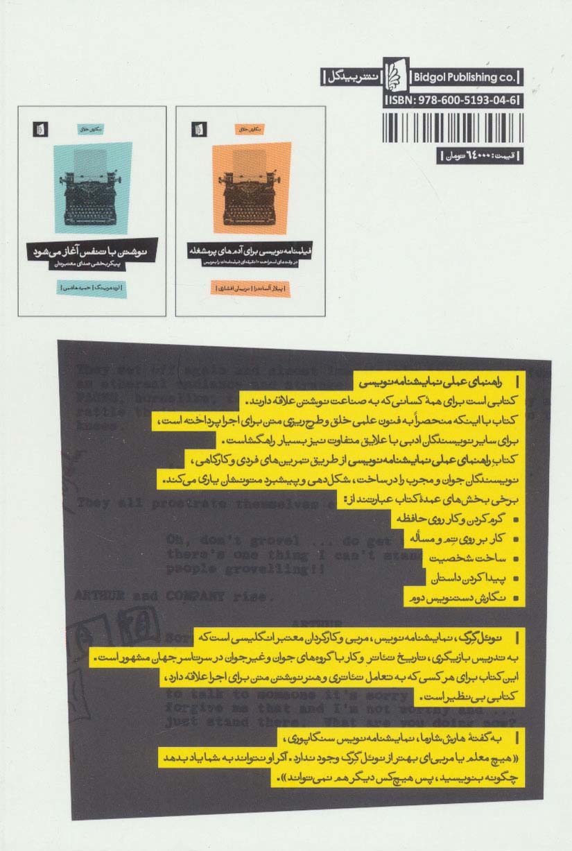 راهنمای عملی نمایشنامه نویسی