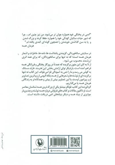 در ستایش سالخوردگی