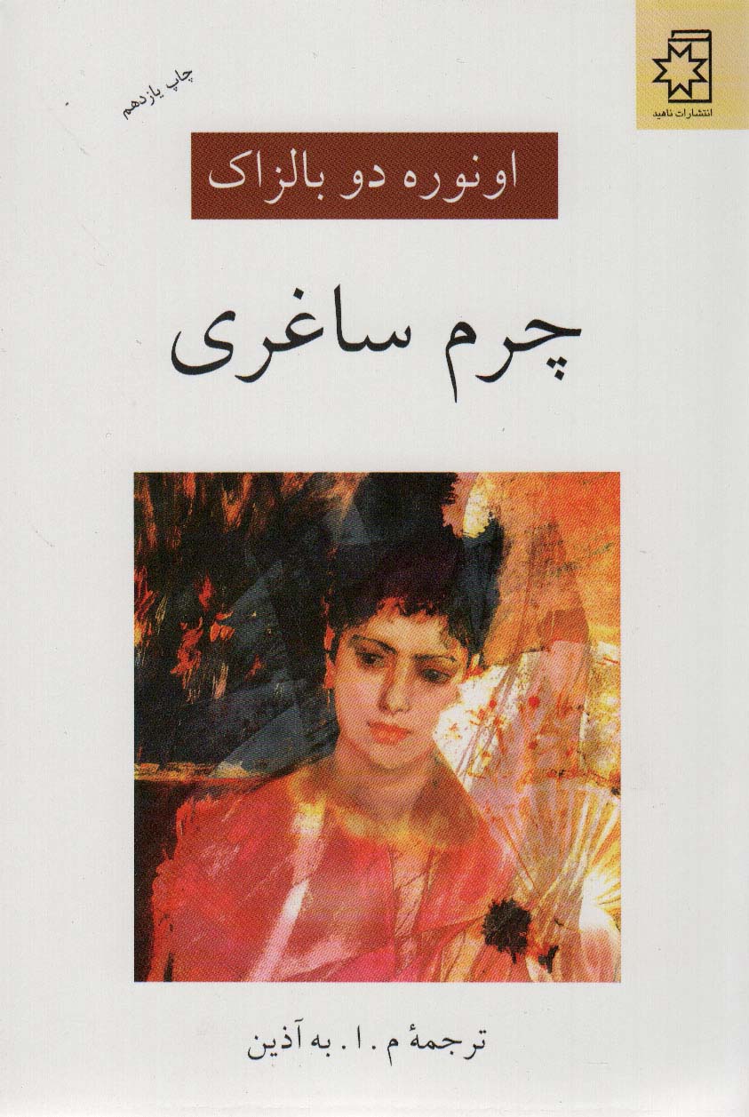 چرم ساغری