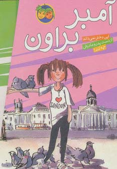 مجموعه آمبر براون (9جلدی،باقاب)