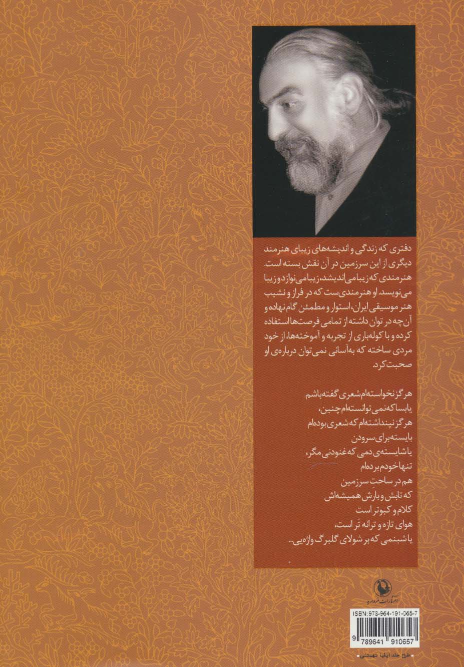 آوای مهر آیین:زندگی،آثار و اندیشه های استاد پرویز مشکاتیان (همراه با گفتارها،نقد و نظرهای دیگران)