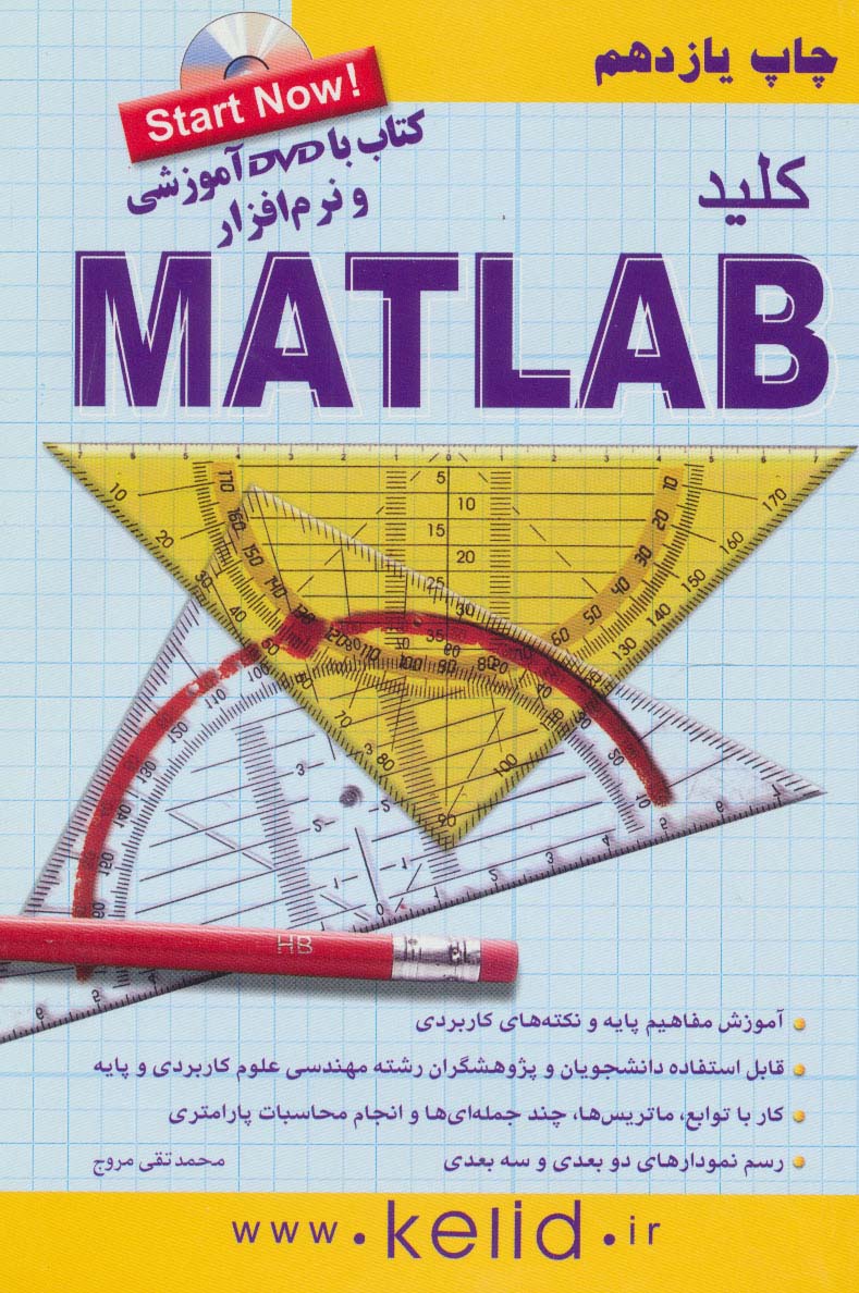 کلید متلب،همراه با سی دی