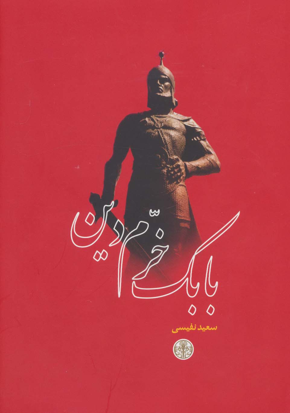 بابک خرم دین