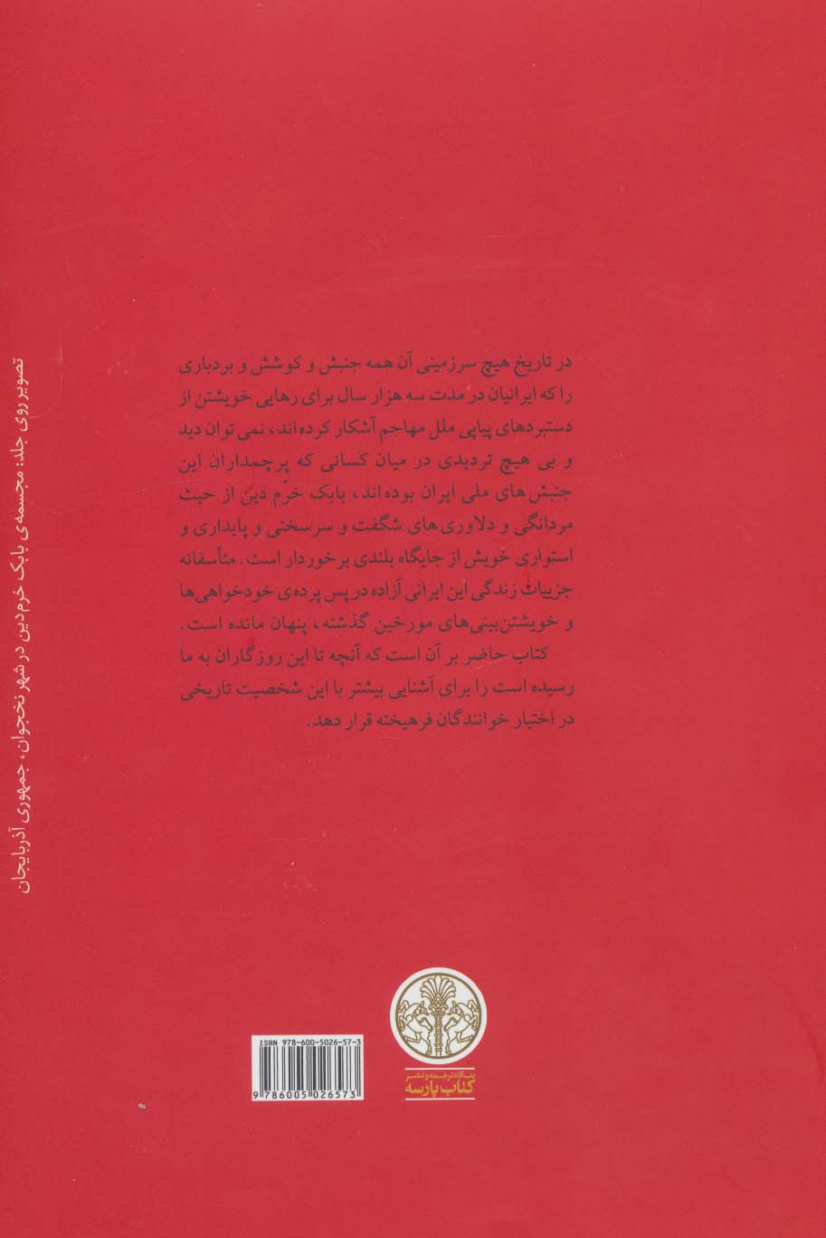 بابک خرم دین