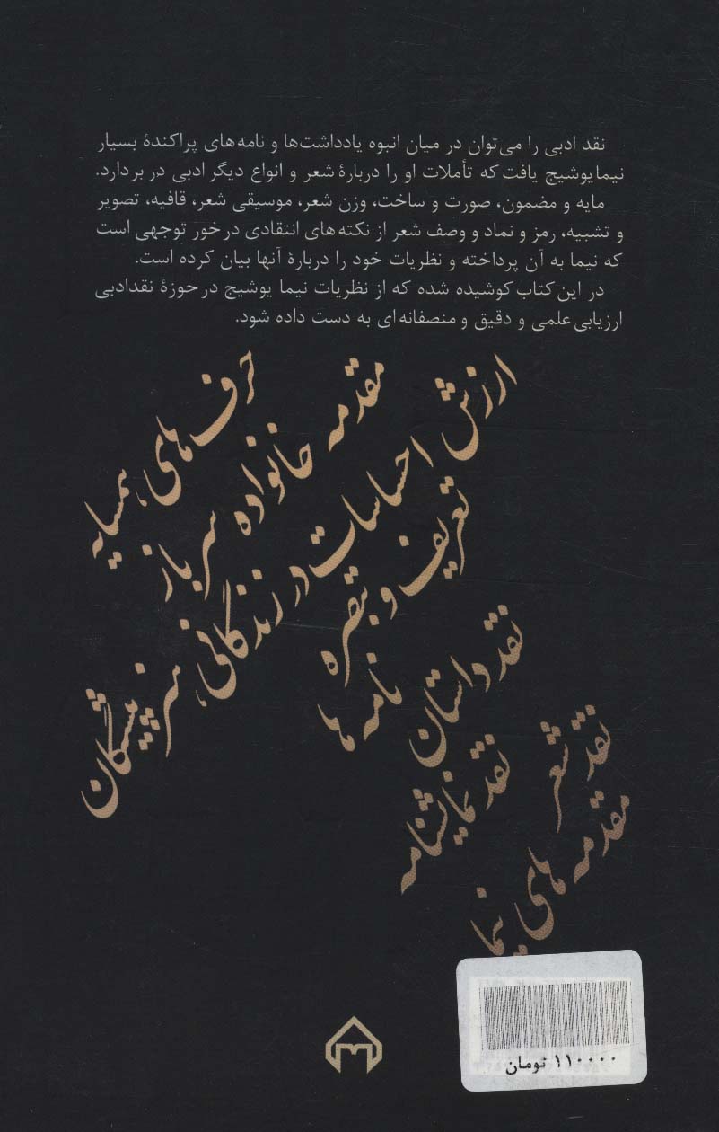 نیما یوشیج و نقد ادبی
