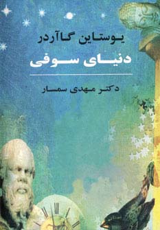 دنیای سوفی