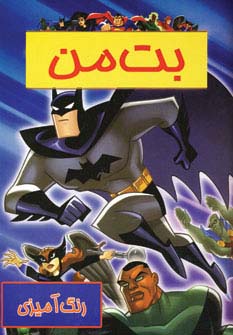 رنگ آمیزی بت من