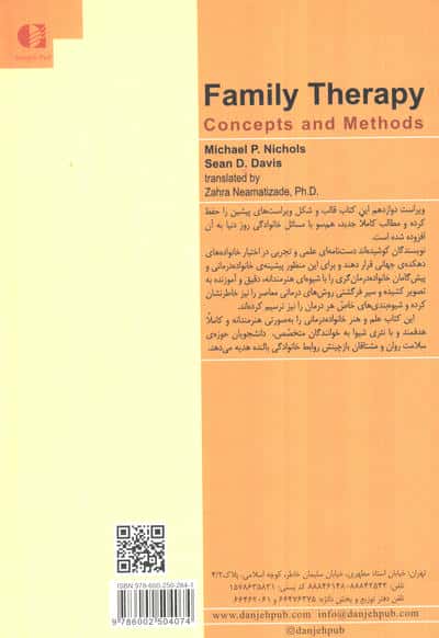 خانواده درمانی (مفاهیم و روشها)