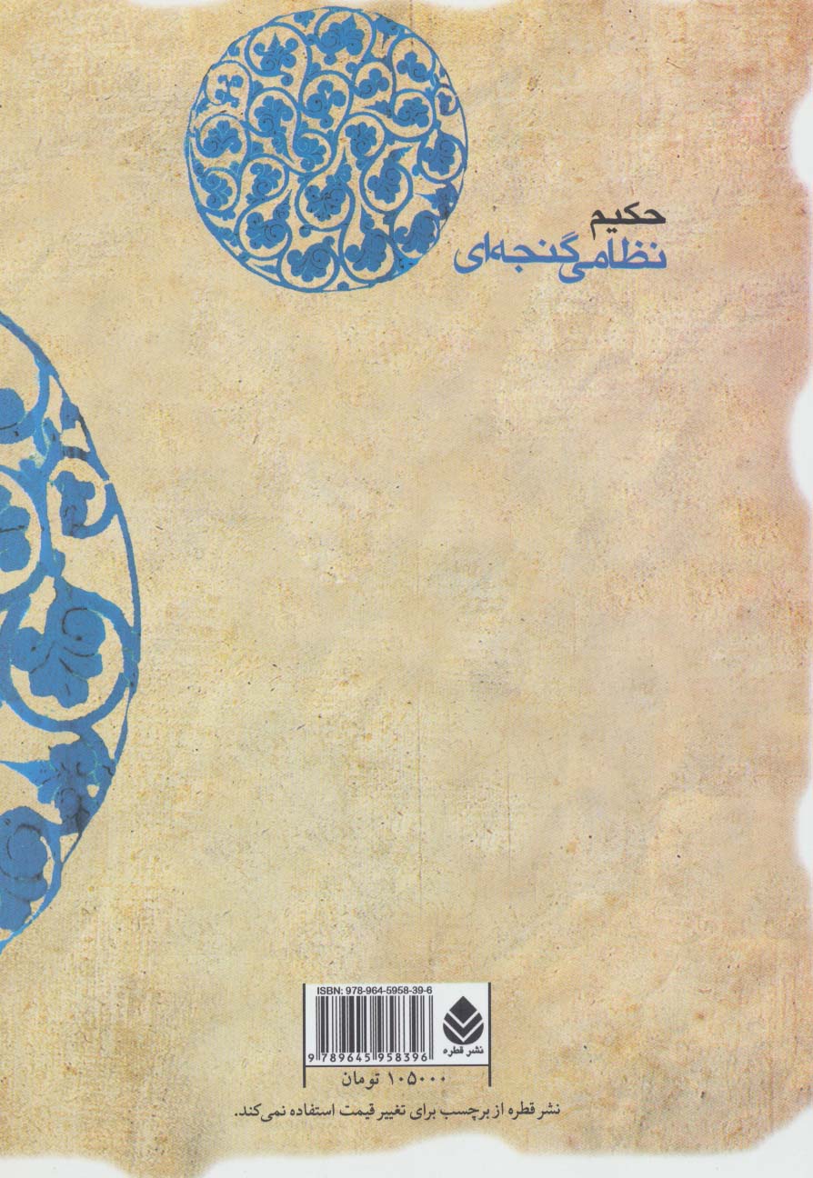 خسرو و شیرین (حکیم نظامی گنجه ای)