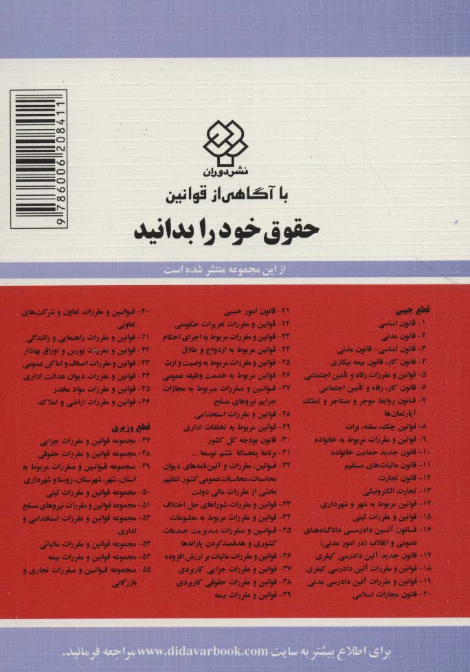 قوانین و مقررات مربوطه به تخلفات اداری 1404