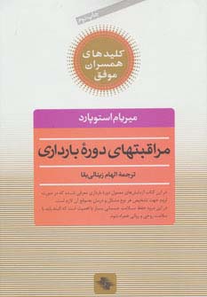 مراقبتهای دوره بارداری (کلیدهای همسران موفق)