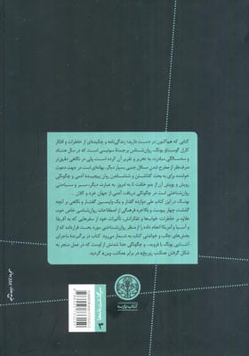 زندگی نامه من (خاطرات،خواب ها و تفکرات)