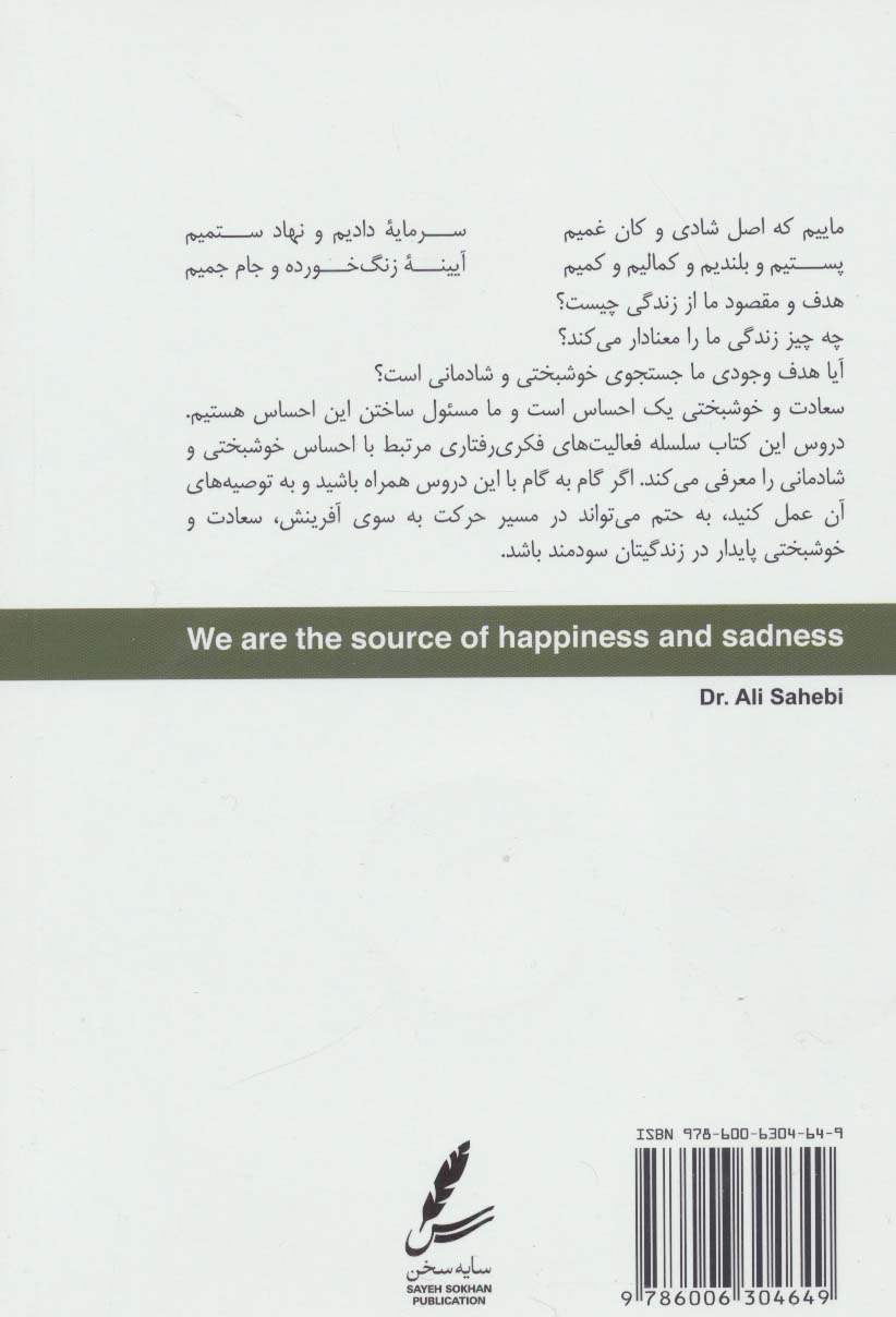 ماییم که اصل شادی و کان غمیم (2زبانه)