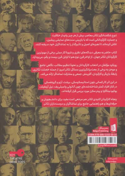 پنجاه کارگردان کلیدی تئاتر