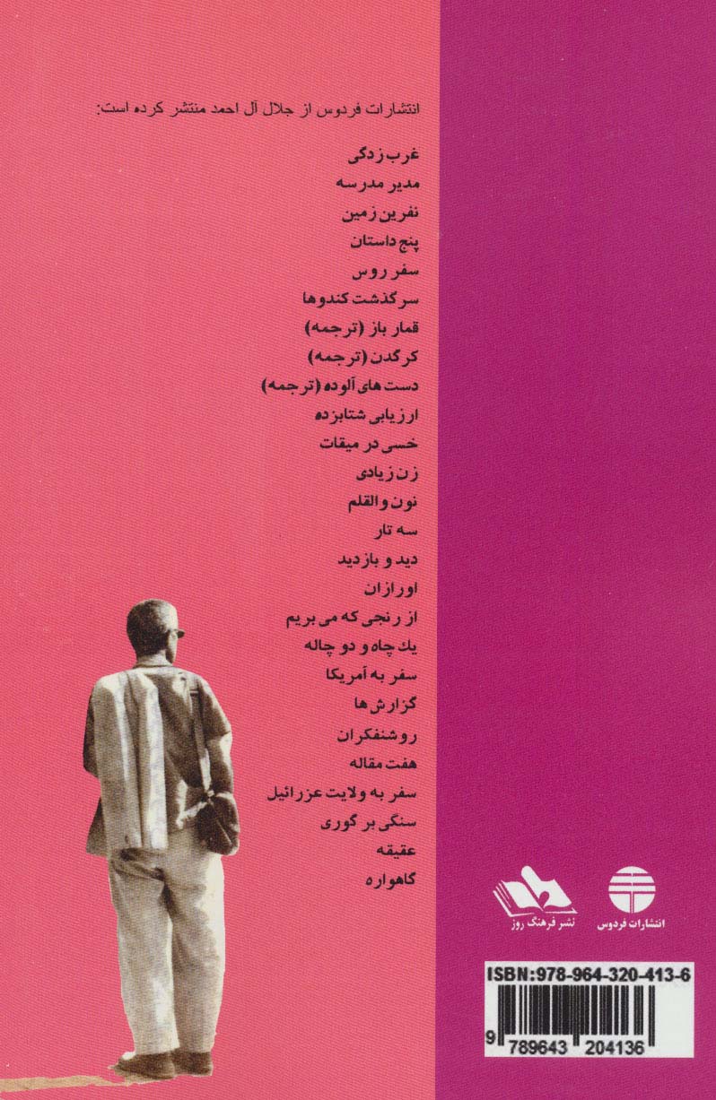 سفر فرنگ