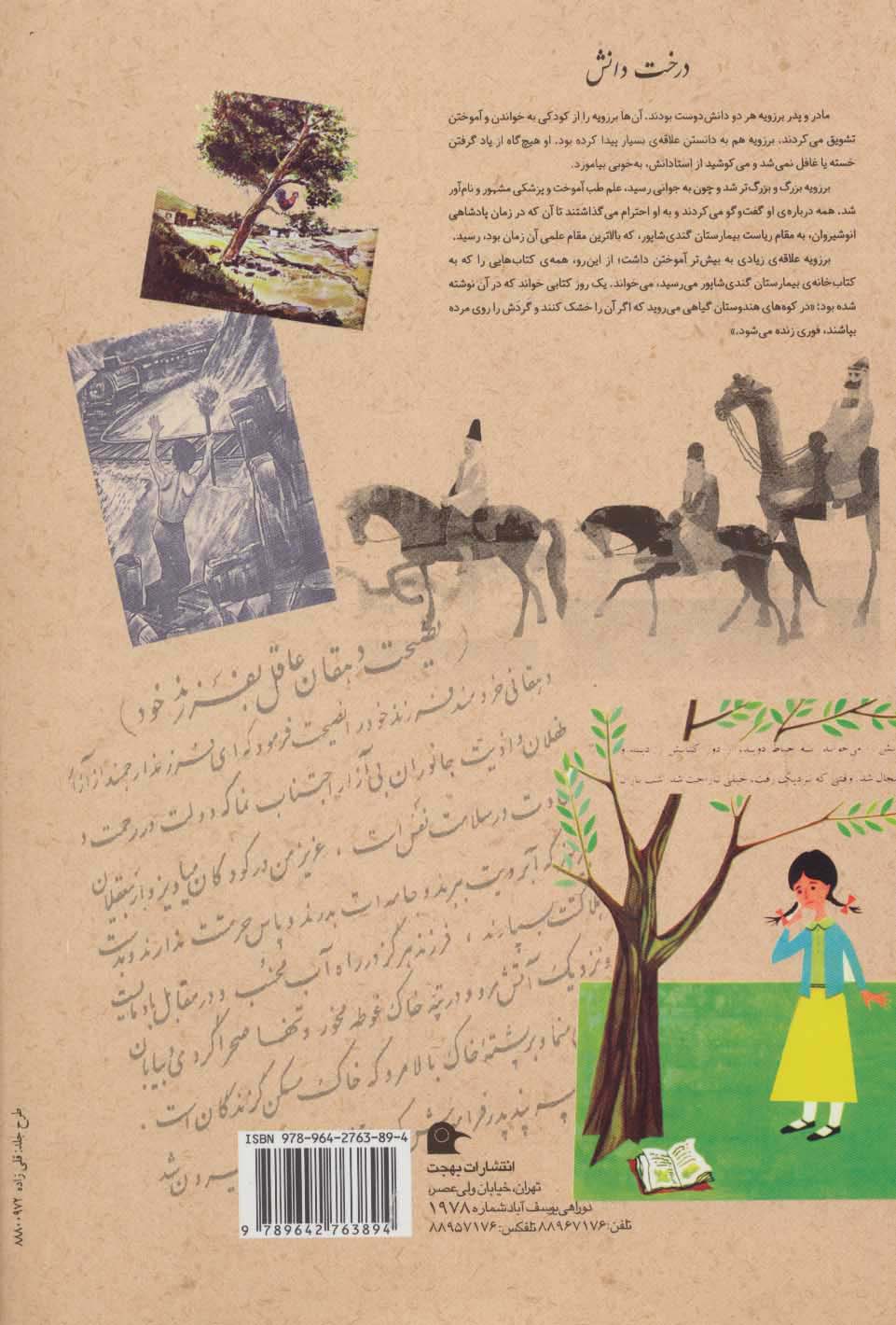 یاد داستان های دل انگیز دبستان (یک قرن داستان های دبستان 1290تا1390)