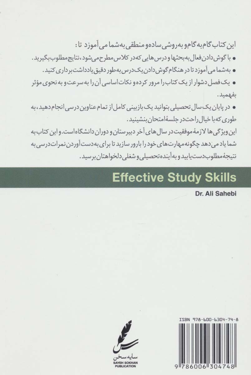 روش ها و فنون مطالعه موثر (آشنایی با فنون مطالعه و فراگیری درسی)
