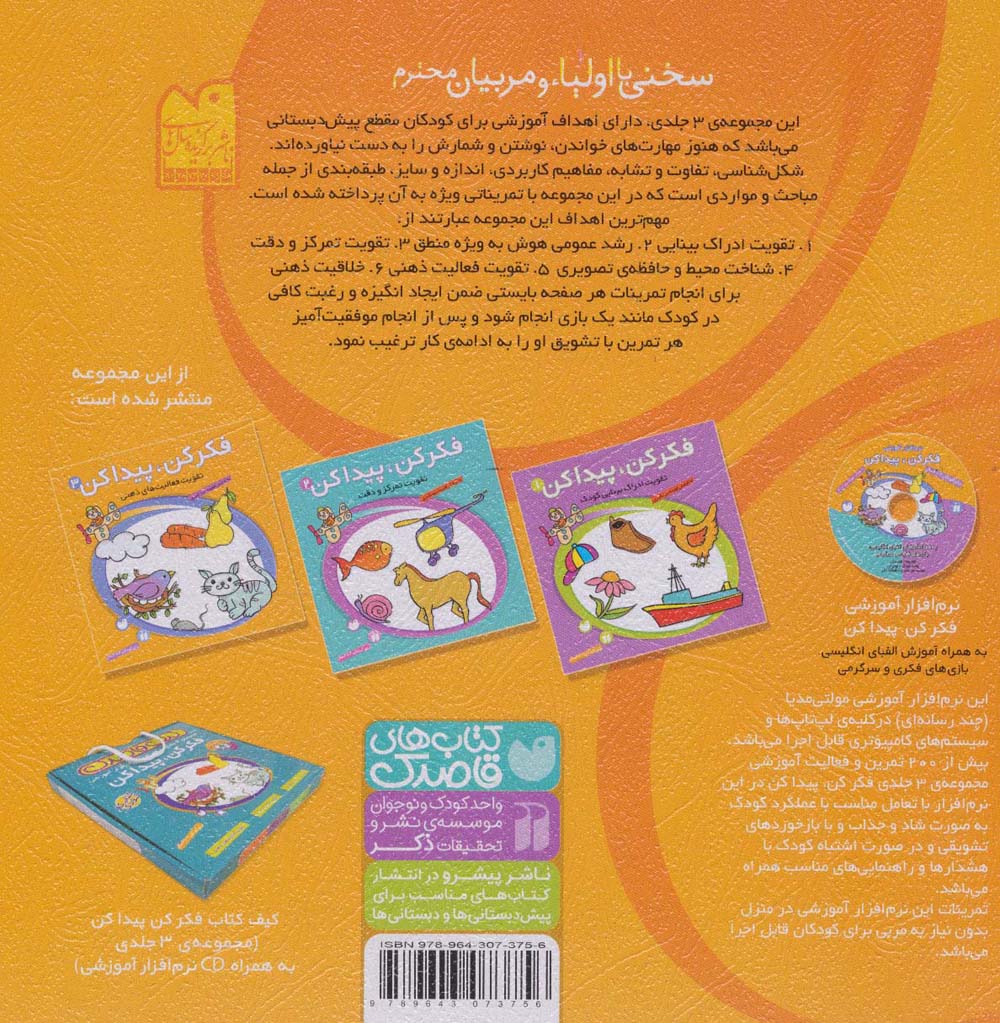 فکر کن،پیدا کن 3 (تقویت فعالیت های ذهنی)