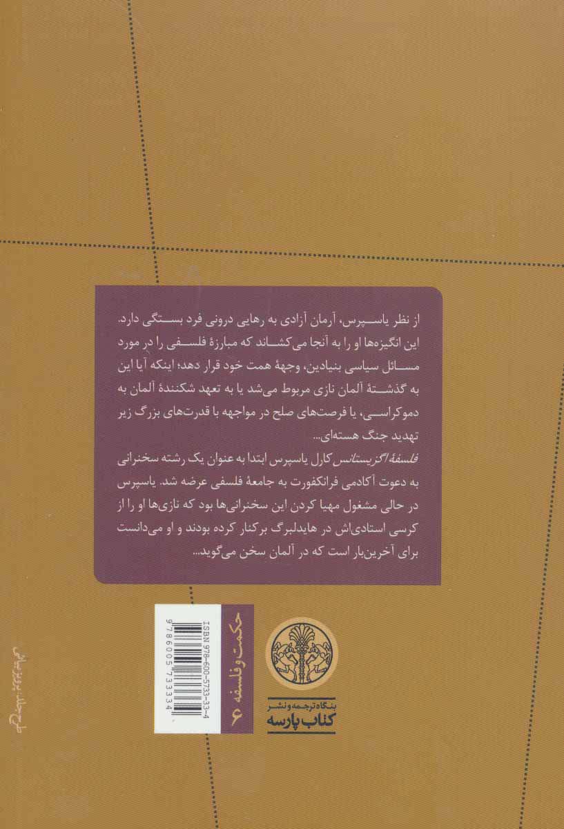 فلسفه اگزیستانس (حکمت و فلسفه 6)