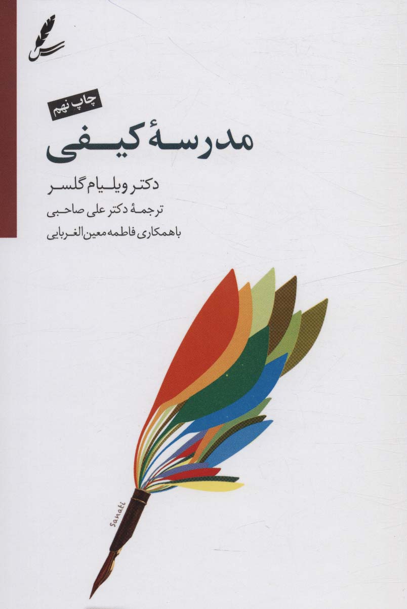 مدرسه کیفی