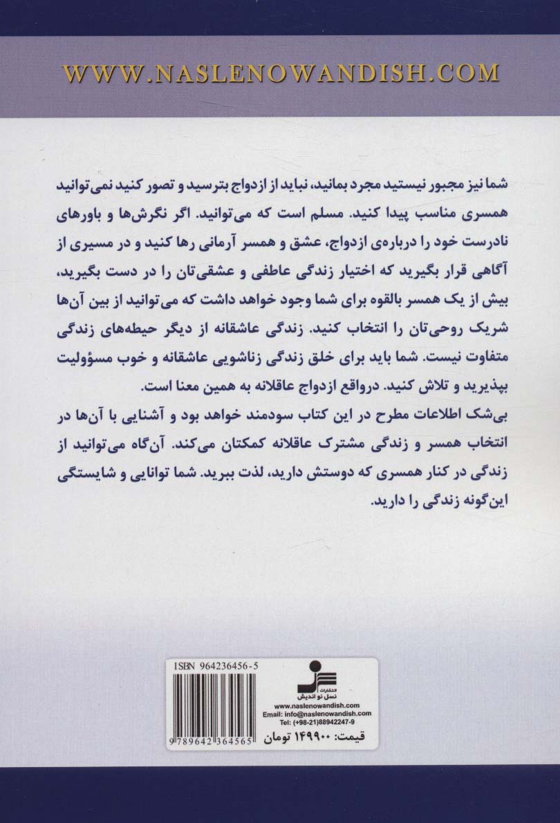 ازدواج عاقلانه