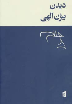 دیدن