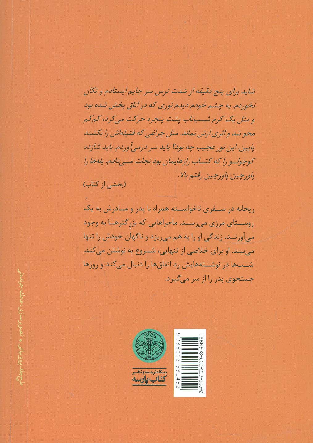 ریحانه دختر نرگس