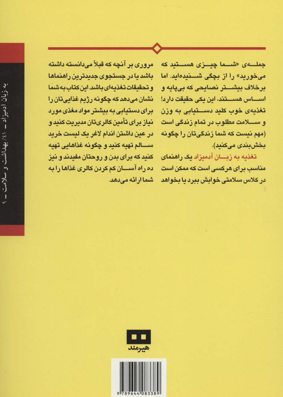 تغذیه به زبان آدمیزاد