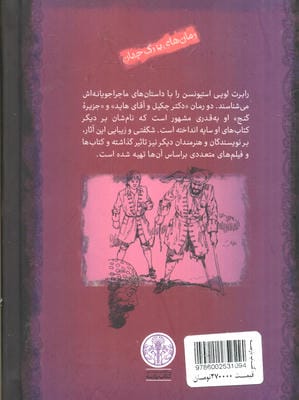 جزیره گنج (رمان های بزرگ جهان)